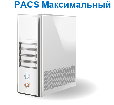 PACS — Программное обеспечение «DICOM Архив Максимальный»