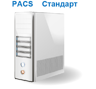 PACS — Программное обеспечение «DICOM Архив Стандарт»